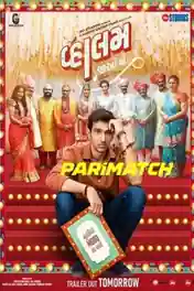 Vaahlam Jaao Ne 2022 WEB-DL Gujarati (Voice Over) Dual Audio 720p poster | Bolly4u Official