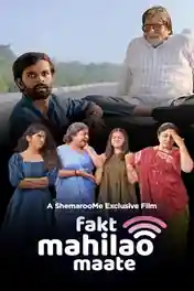 Fakt Mahilao Maate 2022 WEB-DL Hindi Dual Audio ORG Full Movie Download 1080p | 720p | 480p poster | Bolly4u Official