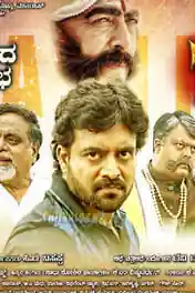 Rajasimha 2018 HDRip 300MB Full Hindi Dubbed Movie Download 480p poster | Bolly4u Official