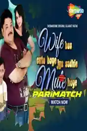 Wife Bau Cute Hoye Jya Sudhi Mute Hoye 2022 WEB-DL Hindi (Voice Over) Dual Audio 720p poster | Bolly4u Official