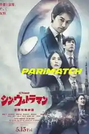 Shin Ultraman 2022 WEB-DL Hindi (Voice Over) Dual Audio 720pv poster | Bolly4u Official