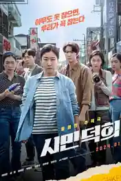 Citizen Of A Kind 2024 WEB-DL Hindi Dual Audio ORG Full Movie Download 1080p | 720p | 480p poster | Bolly4u Official