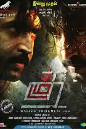Thadam 2019 HDRip 300MB Hindi Dubbed 480p poster | Bolly4u Official