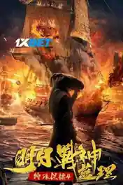 Special Bodyguard of the Future God of War Lan Li 2021 WEB-HD 1GB Hindi (Voice Over) Dual Audio 720p poster | Bolly4u Official