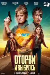 Otorvi i vybros 2021 WEB-HD Bengali (Voice Over) Dual Audio 720p poster | Bolly4u Official
