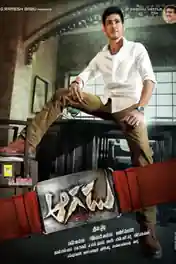 Aagadu 2014 BRRip UNCUT Hindi Dual Audio 720p ESub poster | Bolly4u Official