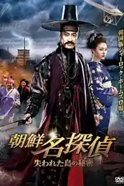 Detective K Secret Of The Lost Island 2015 BRRip 400MB Hindi Dual Audio 480p poster | Bolly4u Official