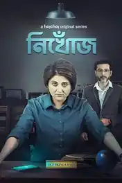 Nikhoj 2023 WEB-DL Hindi S01 Complete Download 720p | 480p poster | Bolly4u Official