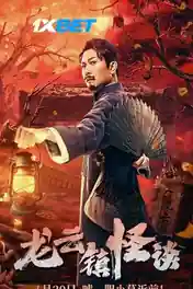 Tales of Longyun Town 2022 WEB-HD 700MB Hindi (Voice Over) Dual Audio 720p poster | Bolly4u Official