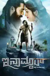 Inamdar 2023 WEB-DL Hindi Dubbed ORG Full Movie Download 1080p | 720p | 480p poster | Bolly4u Official