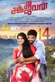 Sanjeevan 2022 HDCAM Tamil (Voice Over) Dual Audio 720p poster | Bolly4u Official