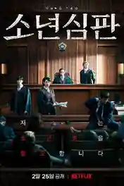 Juvenile Justice 2022 WEB-DL Hindi Dual Audio S01 Complete Download 720p | 480p poster | Bolly4u Official