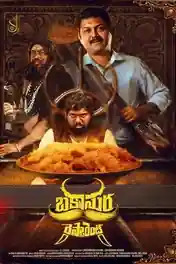 Bakasura Restaurant 2025 WEB-DL UNCUT Hindi Dual Audio ORG Full Movie Download 1080p | 720p | 480p poster | Bolly4u Official
