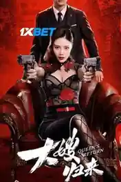 The Return of the Sister in Law 2021 WEB-HD 900MB Telugu (Voice Over) Dual Audio 720p poster | Bolly4u Official