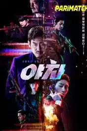 Yaksha Ruthless Operations 2022 WEB-HD 1.1 GB Tamil (Voice Over) Dual Audio 720p poster | Bolly4u Official