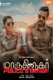 Maruthi Nagar Police Station 2023 WEB-DL UNCUT Hindi Dual Audio ORG Full Movie Download 1080p | 720p | 480p poster | Bolly4u Official