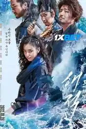 The Pirates The Last Royal Treasure 2022 WEB-HD 1.1GB Hindi (Voice Over) Dual Audio 720p poster | Bolly4u Official