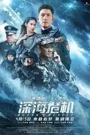 Ocean Rescue 2023 WEB-DL Hindi Dubbed ORG Full Movie Download 1080p | 720p | 480p poster | Bolly4u Official