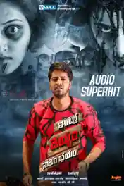 Intlo Deyyam Nakem Bhayam 2016 HDRip 1GB UNCUT Hindi Dual Audio 720p poster | Bolly4u Official