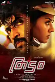 Thadam 2019 HDRip 450MB UNCUT Hindi Dual Audio 480p poster | Bolly4u Official