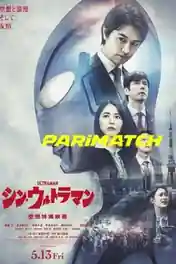 Shin Ultraman 2022 WEB-DL Tamil (Voice Over) Dual Audio 720p poster | Bolly4u Official