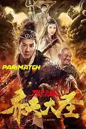 The Monkey King Demon City 2018 WEB-HD 750MB Hindi (Voice Over) Dual Audio 720p poster | Bolly4u Official