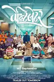 Ventilator 2018 HDTV 400MB Gujarati 480p poster | Bolly4u Official