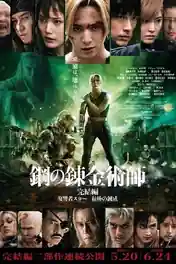 Fullmetal Alchemist The Revenge of Scar 2022 WEB-DL Hindi Dual Audio ORG Full Movie Download 1080p | 720p | 480p poster | Bolly4u Official