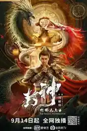 Legend Of Deification King Li Jing 2021 WEB-DL Hindi Dual Audio Full Movie Download 1080p | 720p | 480p poster | Bolly4u Official
