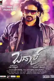 Badmaash 2016 HDRip 950MB UNCUT Hindi Dual Audio 720p poster | Bolly4u Official