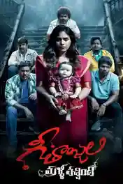 Geethanjali Malli Vachindi 2024 WEB-DL Hindi Dubbed ORG Full Movie Download 1080p | 720p | 480p poster | Bolly4u Official