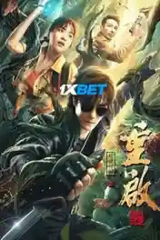 Lost rider Escape from the Monstrous Snake 2021 WEB-HD 900MB Tamil (Voice Over) Dual Audio 720p poster | Bolly4u Official