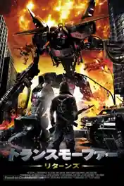 Transmorphers Fall of Man 2009 BluRay 300Mb Hindi Dual Audio 480p poster | Bolly4u Official