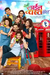 Sarva Line Vyasta Aahet 2019 WEB-DL 300MB Marathi 480p ESub poster | Bolly4u Official