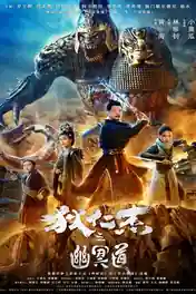 Di Renjie Hell God Contract 2022 WEB-DL Hindi Dual Audio Full Movie Download 1080p | 720p | 480p poster | Bolly4u Official