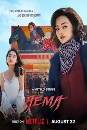 Aema 2025 WEB-DL Hindi Dual Audio ORG S01 Complete Download 720p | 480p poster | Bolly4u Official