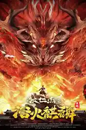Detective Direnjie Tame Tiger 2022 WEB-DL Hindi Dual Audio Full Movie Download 1080p | 720p | 480p poster | Bolly4u Official