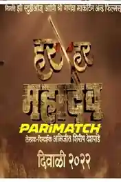 HAR HAR MAHADEV MARATHI 2022 WEB-DL Hindi (Voice Over) Dual Audio 720p poster | Bolly4u Official