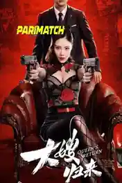 The Return of the Sister in Law 2021 WEB-HD 1.1GB Bangali (Voice Over) Dual Audio 720p poster | Bolly4u Official