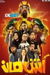Ashman 2021 WEB-HD 750MB Tamil (Voice Over) Dual Audio 720p poster | Bolly4u Official