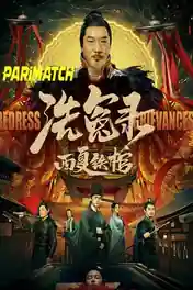 Redress Grievanges 2022 WEB-HD Hindi (Voice Over) Dual Audio 720p poster | Bolly4u Official