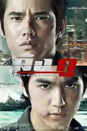 Mueng Ku 2012 WEB-DL 350MB Hindi Dual Audio 480p poster | Bolly4u Official