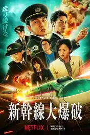 Bullet Train Explosion 2025 WEB-DL Hindi Dual Audio ORG Full Movie Download 1080p | 720p | 480p poster | Bolly4u Official