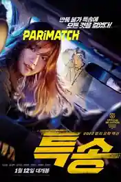 Special Delivery 2022 WEB-HD 1GB Hindi (Voice Over) Dual Audio 720p poster | Bolly4u Official