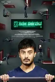 Thurthu Nirgamana 2022 WEB-DL UNCUT Hindi Dual Audio ORG Full Movie Download 1080p | 720p | 480p poster | Bolly4u Official