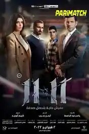 11 11 2022 HDCAM 750MB Hindi (Voice Over) Dual Audio 720p poster | Bolly4u Official