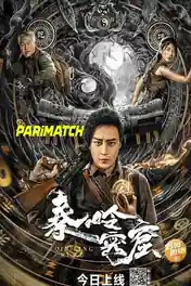 Qing Ling Mi Ku 2022 WEB-HD 850MB Hindi (Voice Over) Dual Audio 720p poster | Bolly4u Official
