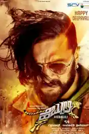 Hebbuli 2017 HDRip 1Gb UNCUT Hindi Dual Audio 720p poster | Bolly4u Official