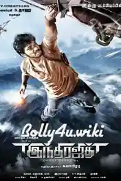 Indrajith 2017 HDRip 350MB UNCUT Hindi Dual Audio 480p poster | Bolly4u Official