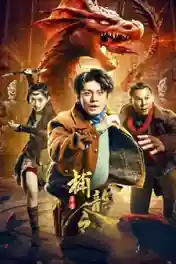 Catch The Dragon 2022 WEB-DL Hindi Dual Audio Full Movie Download 720p | 480p poster | Bolly4u Official